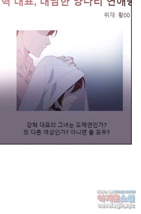 내게 딱인 너 54화 10