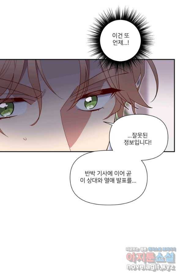 내게 딱인 너 54화 11