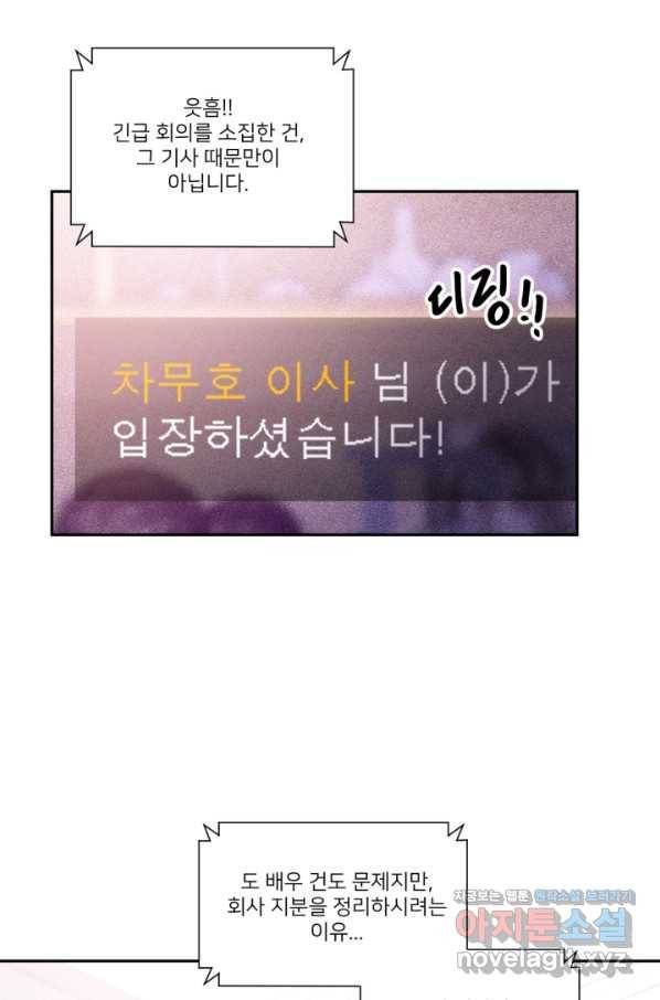 내게 딱인 너 54화 12