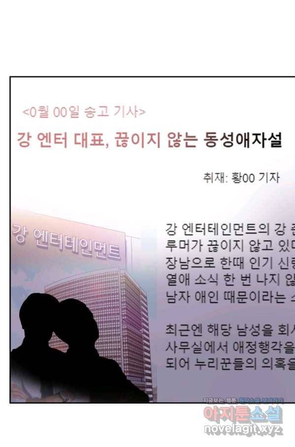 내게 딱인 너 54화 14