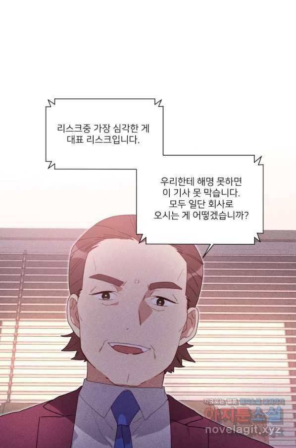 내게 딱인 너 54화 16