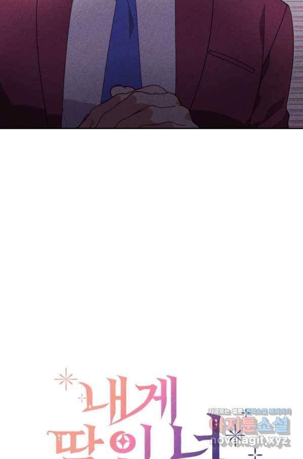 내게 딱인 너 54화 17