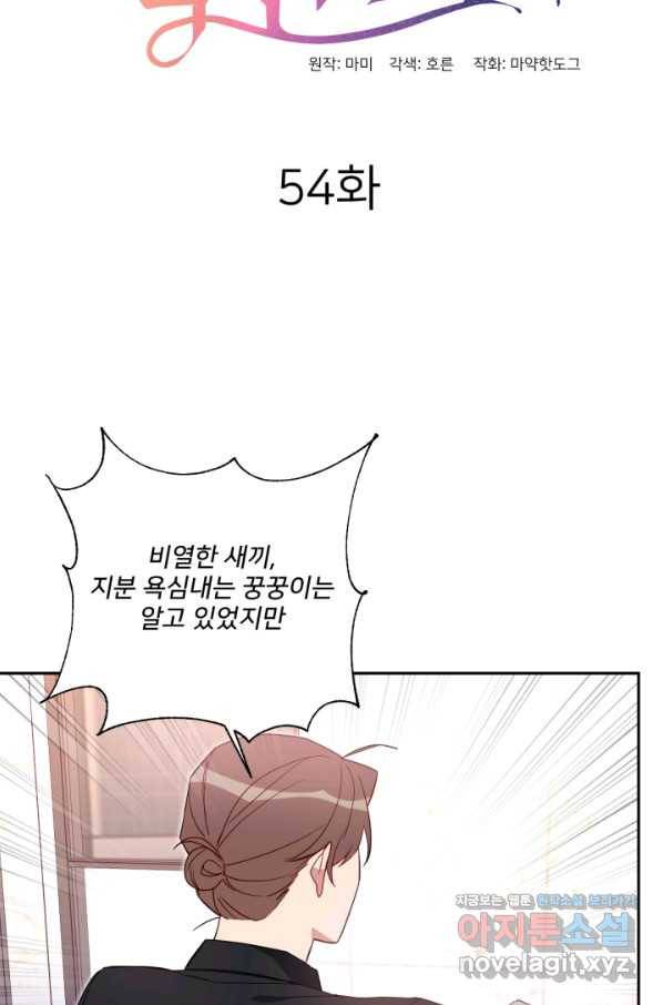 내게 딱인 너 54화 18