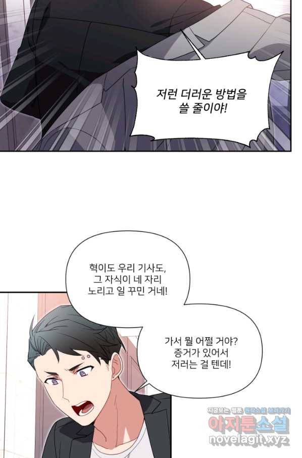 내게 딱인 너 54화 19