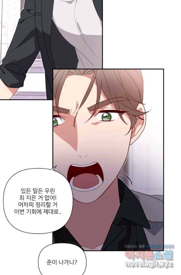 내게 딱인 너 54화 20