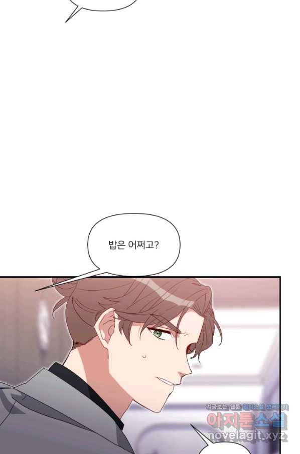 내게 딱인 너 54화 21