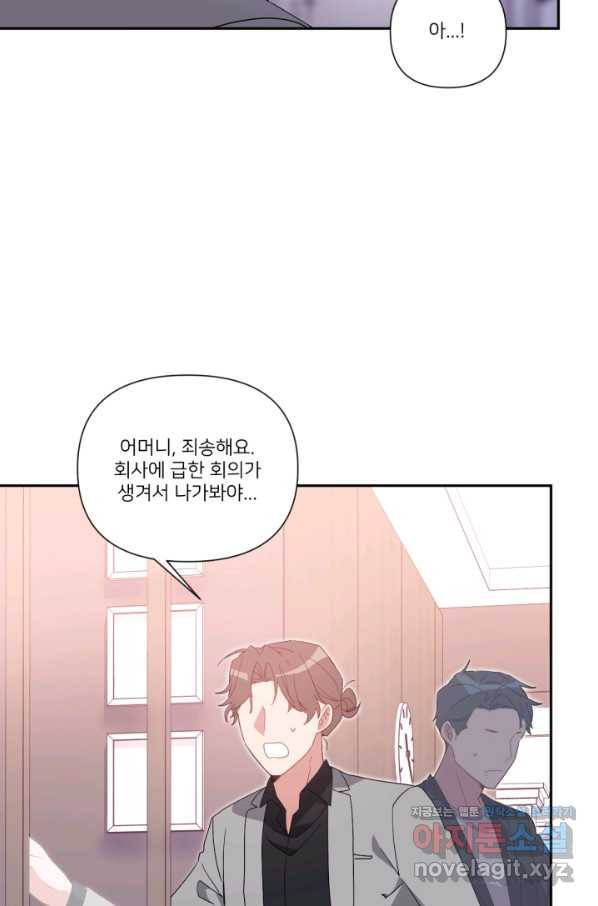 내게 딱인 너 54화 22