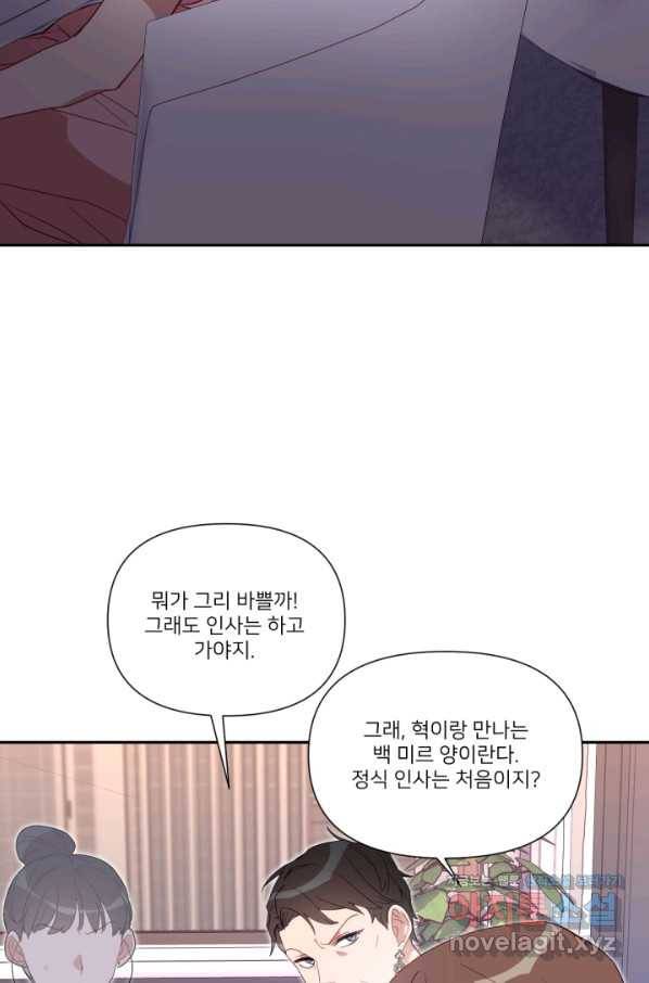 내게 딱인 너 54화 30