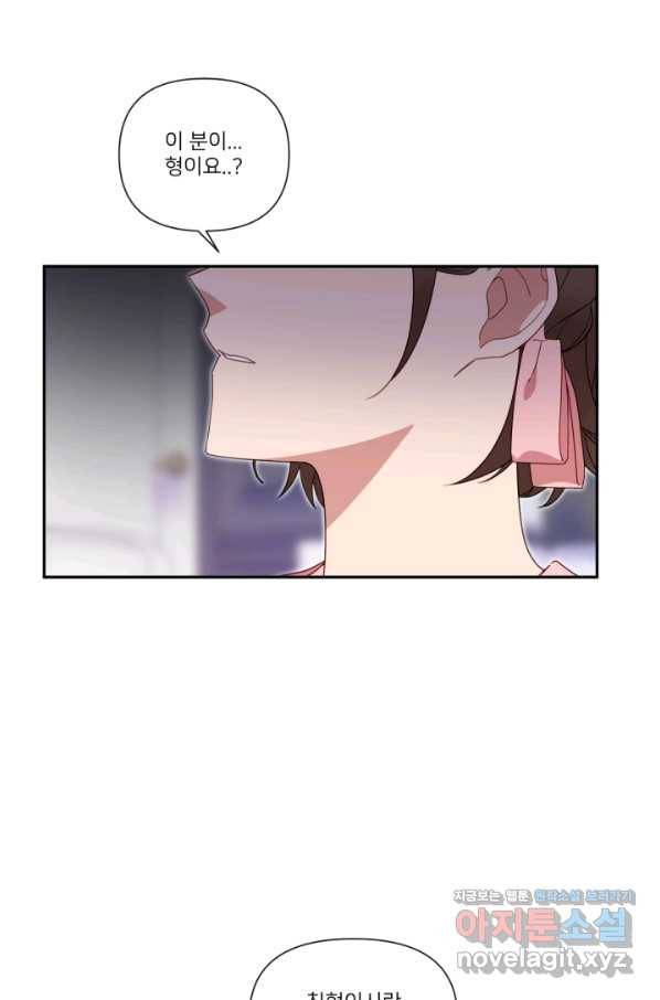 내게 딱인 너 54화 34
