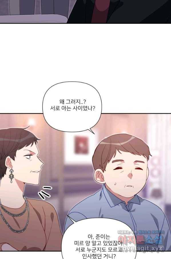 내게 딱인 너 54화 36