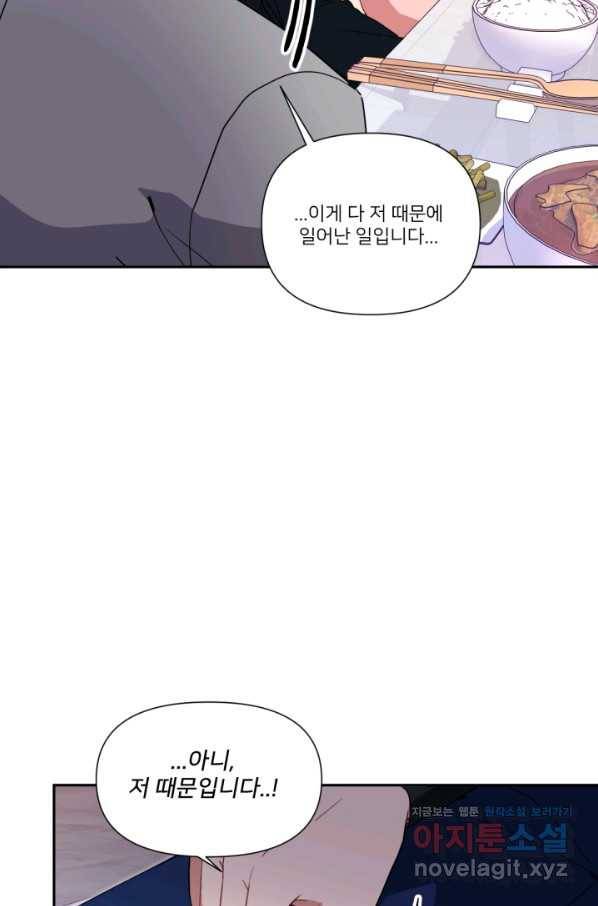내게 딱인 너 54화 39