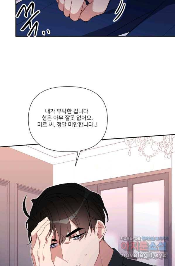 내게 딱인 너 54화 40
