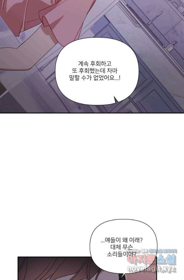 내게 딱인 너 54화 43