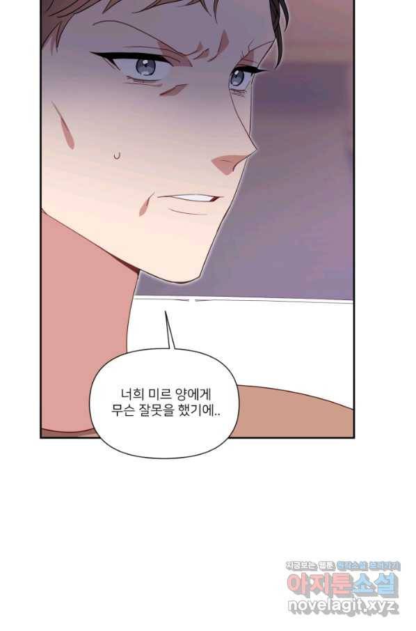 내게 딱인 너 54화 44