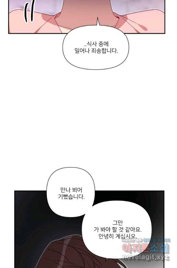 내게 딱인 너 54화 46