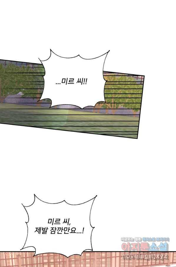 내게 딱인 너 54화 50