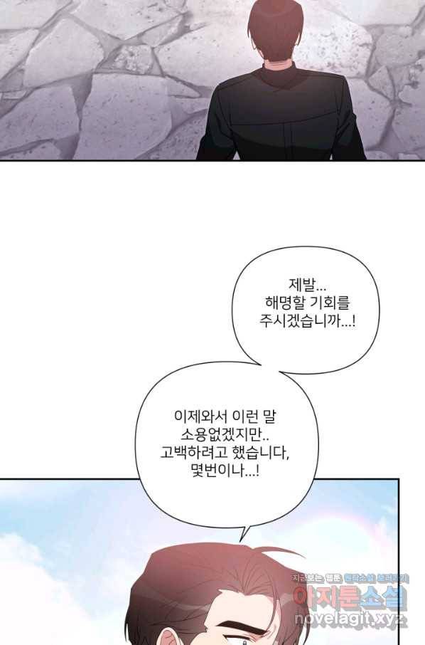 내게 딱인 너 54화 52