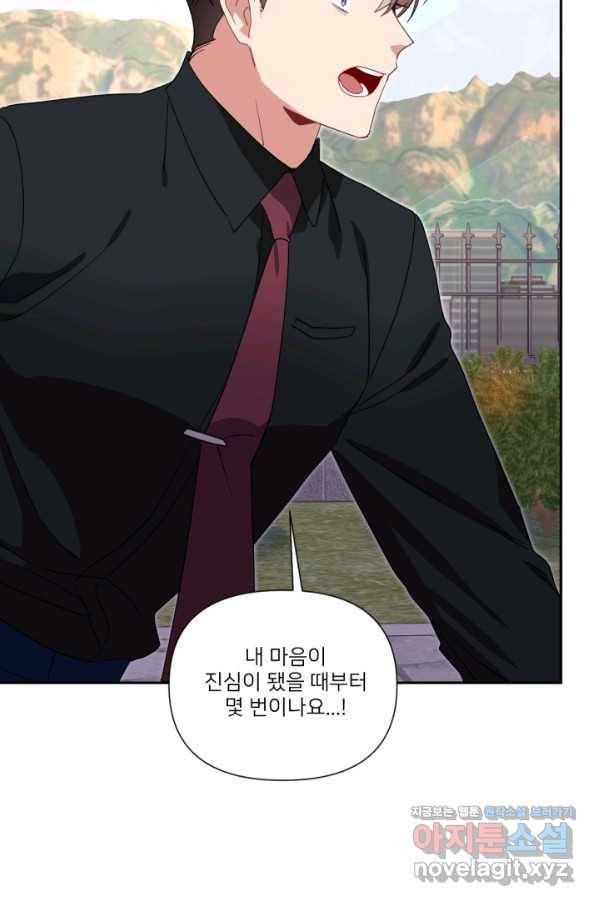내게 딱인 너 54화 53
