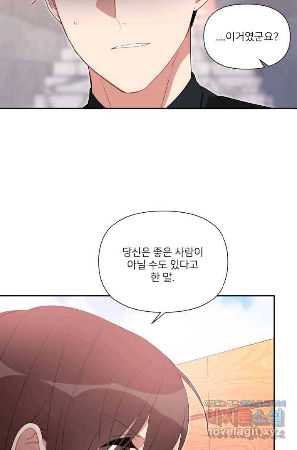 내게 딱인 너 54화 55
