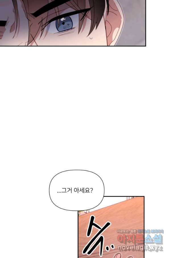 내게 딱인 너 54화 57