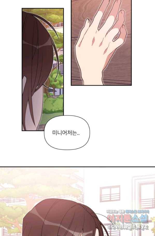 내게 딱인 너 54화 58