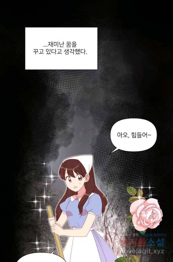 내게 딱인 너 54화 63