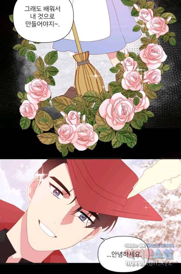 내게 딱인 너 54화 64