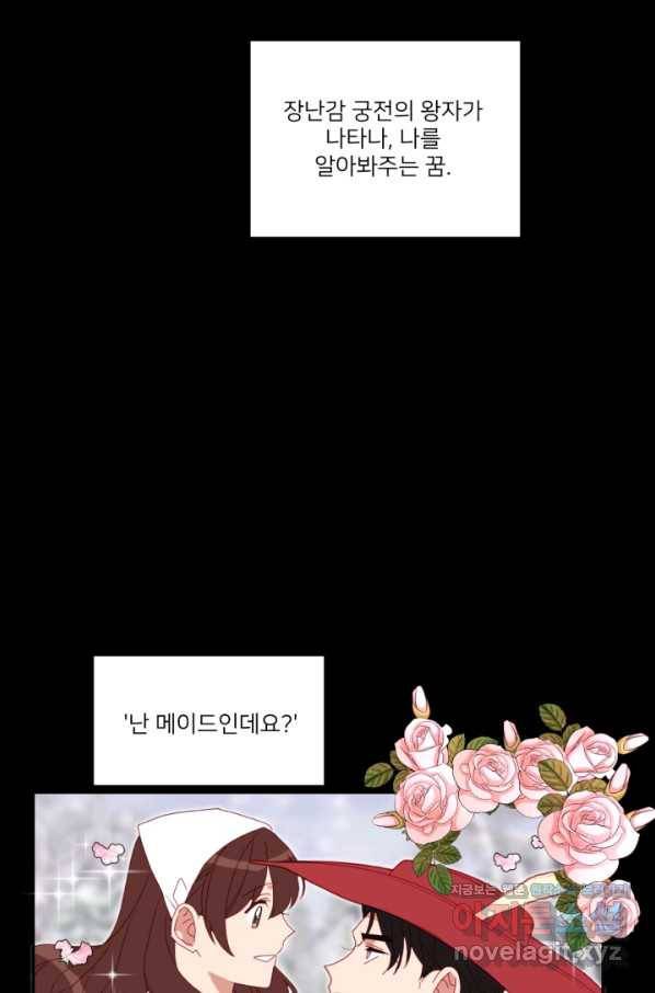 내게 딱인 너 54화 65