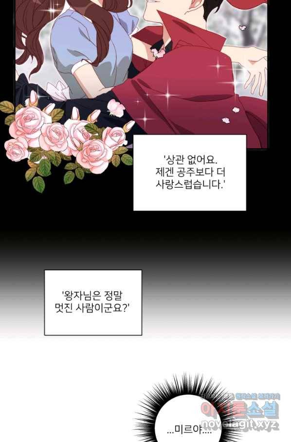 내게 딱인 너 54화 66
