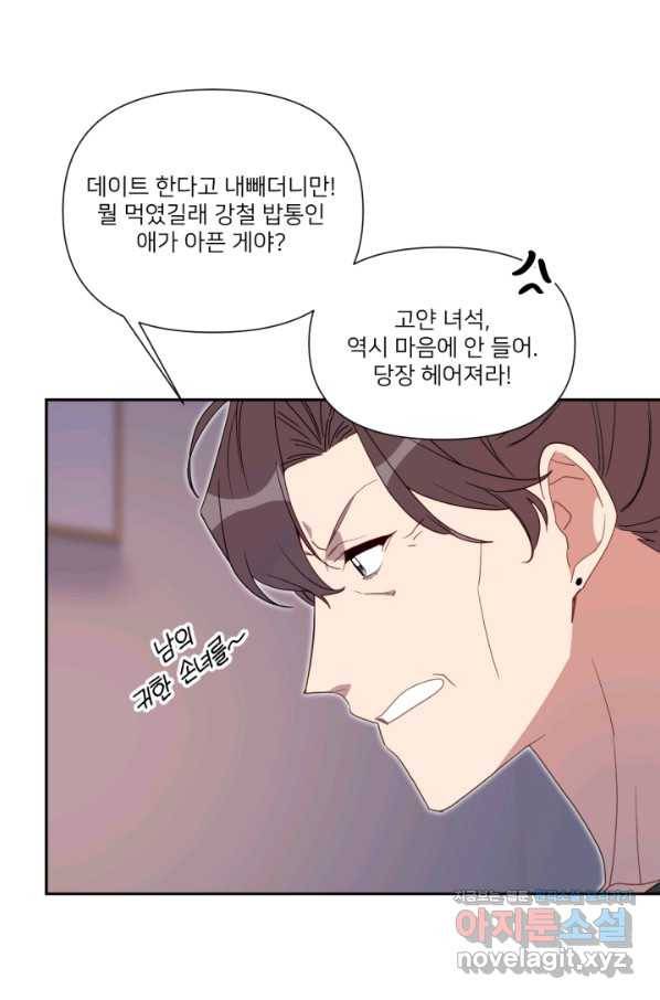 내게 딱인 너 54화 69