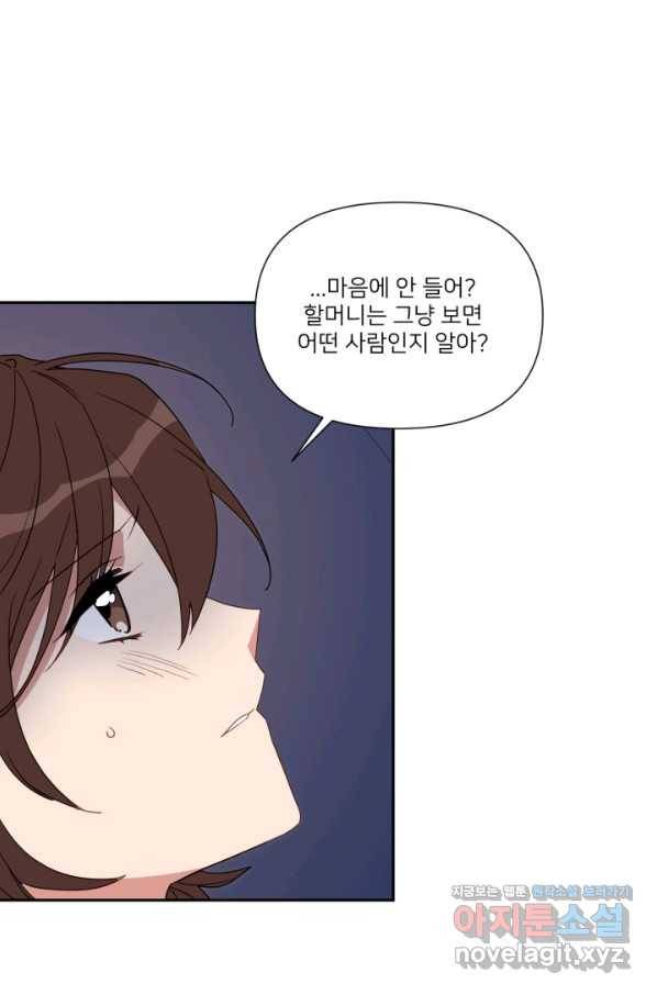 내게 딱인 너 54화 70