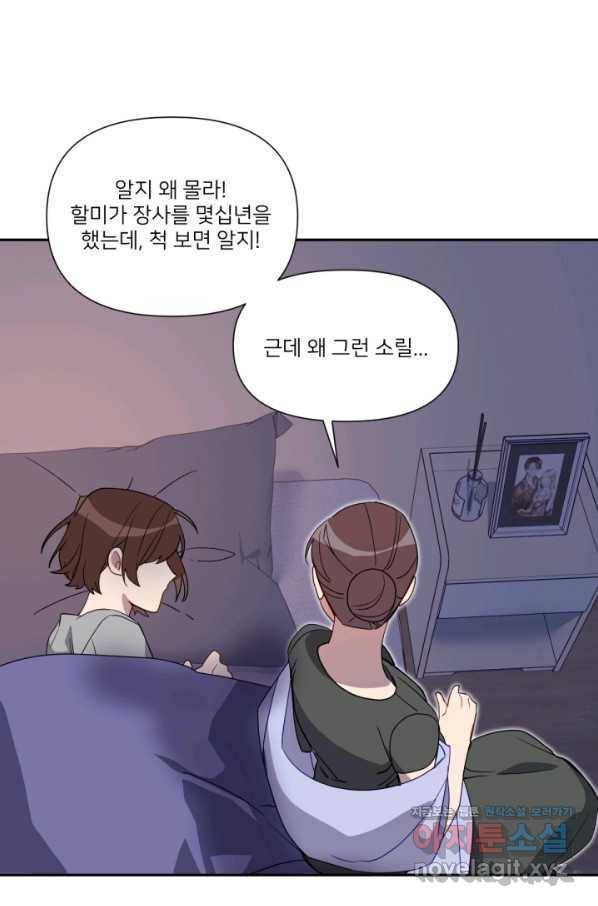 내게 딱인 너 54화 71