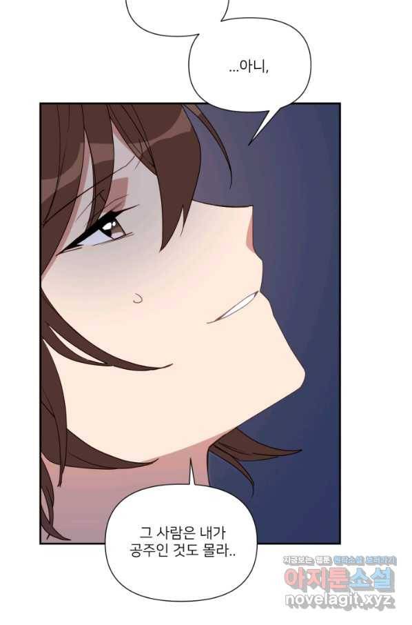 내게 딱인 너 54화 73