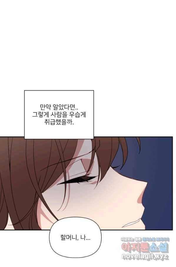 내게 딱인 너 54화 74