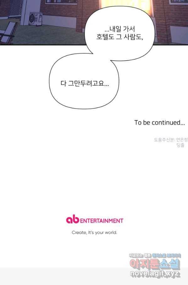 내게 딱인 너 54화 76
