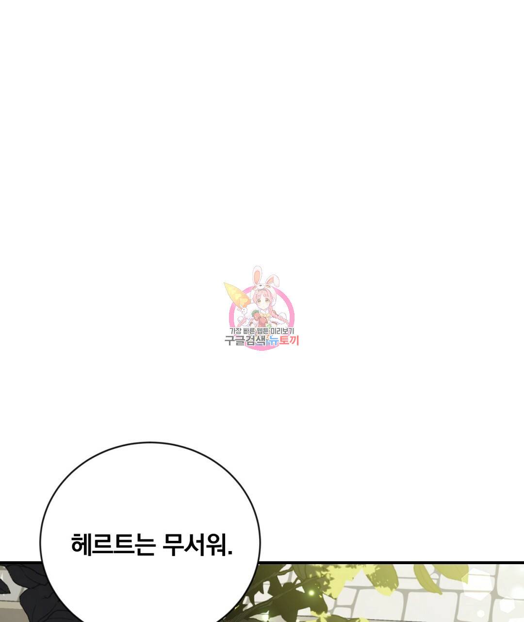 그날의 배신을 알지 못하여 5화 1