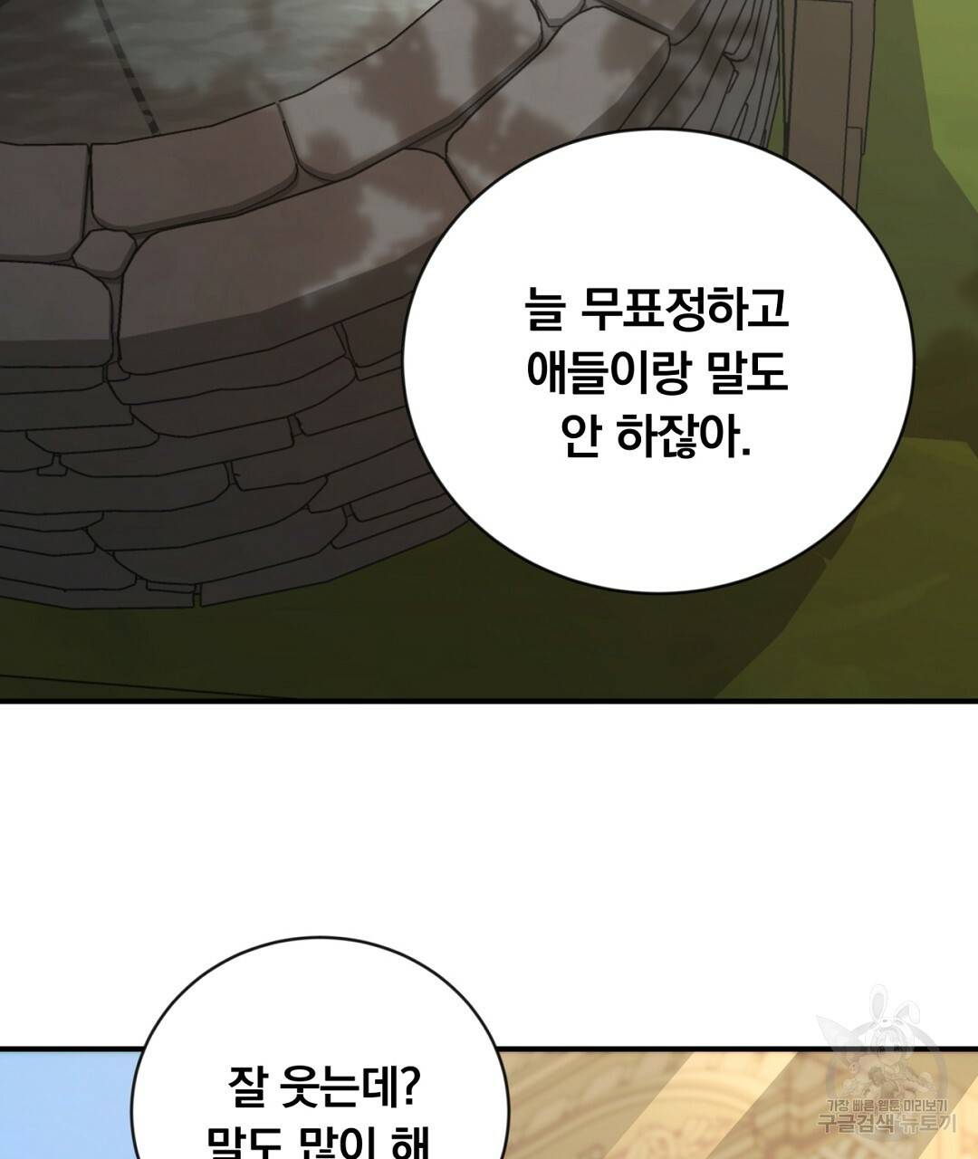 그날의 배신을 알지 못하여 5화 5