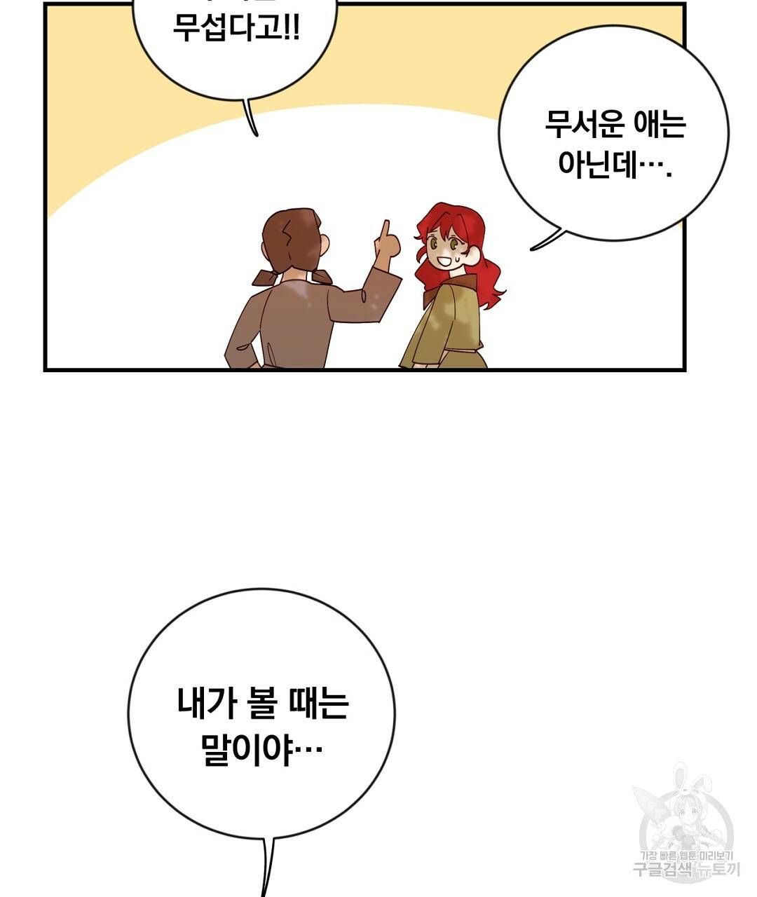 그날의 배신을 알지 못하여 5화 11