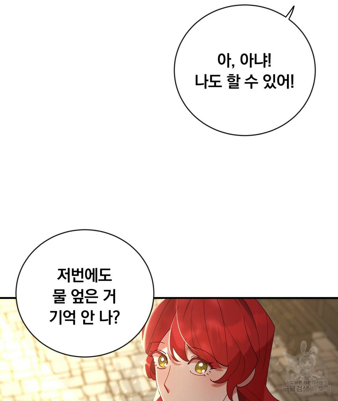 그날의 배신을 알지 못하여 5화 21