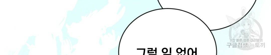 그날의 배신을 알지 못하여 5화 24