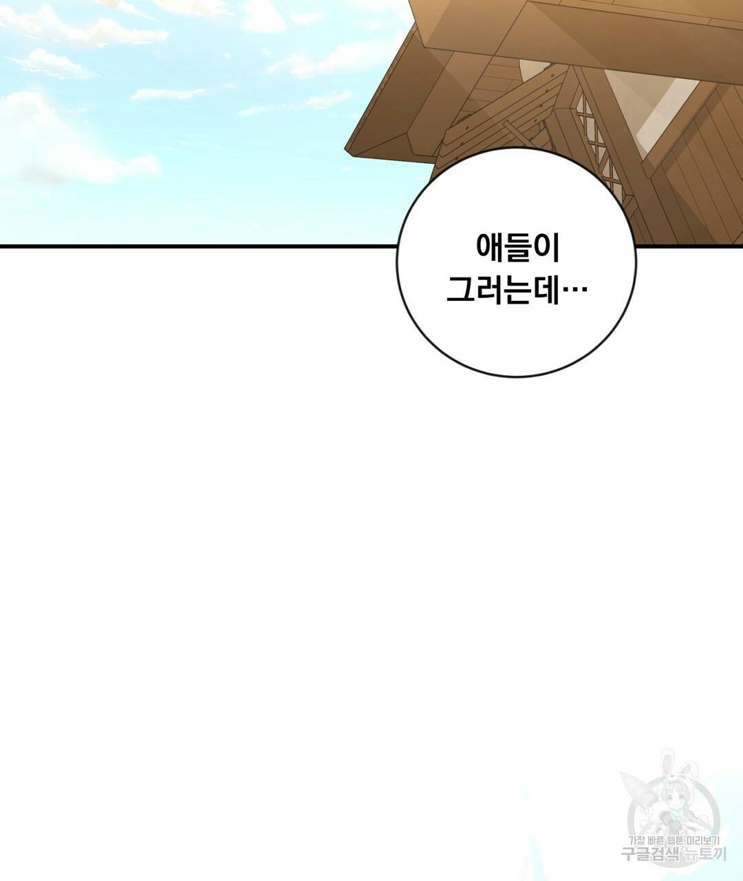 그날의 배신을 알지 못하여 5화 33