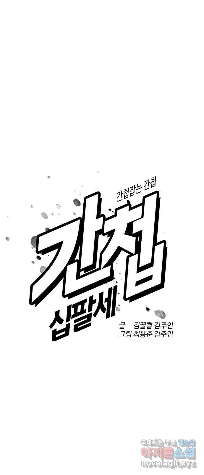 간첩 18세 7화 지역점령 시작 20