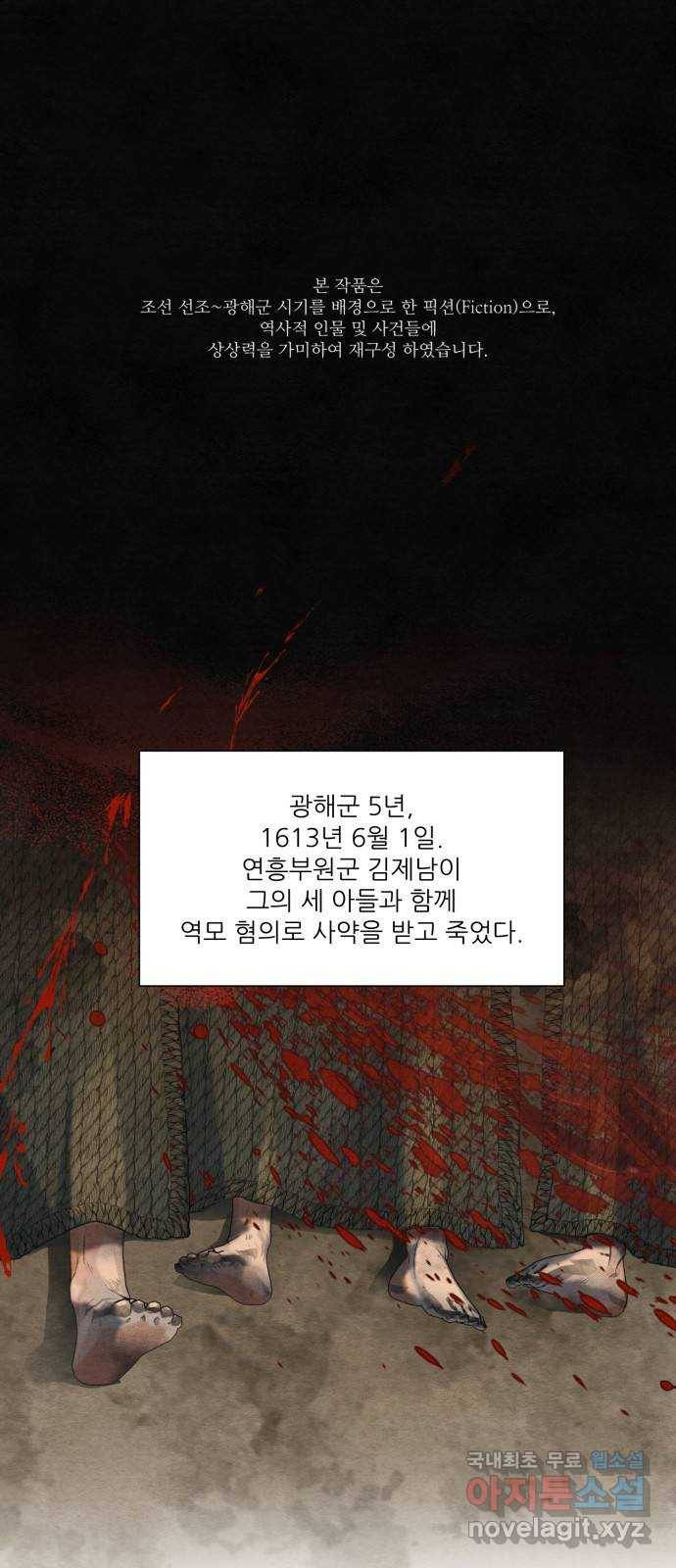 광해의 연인 82화 1