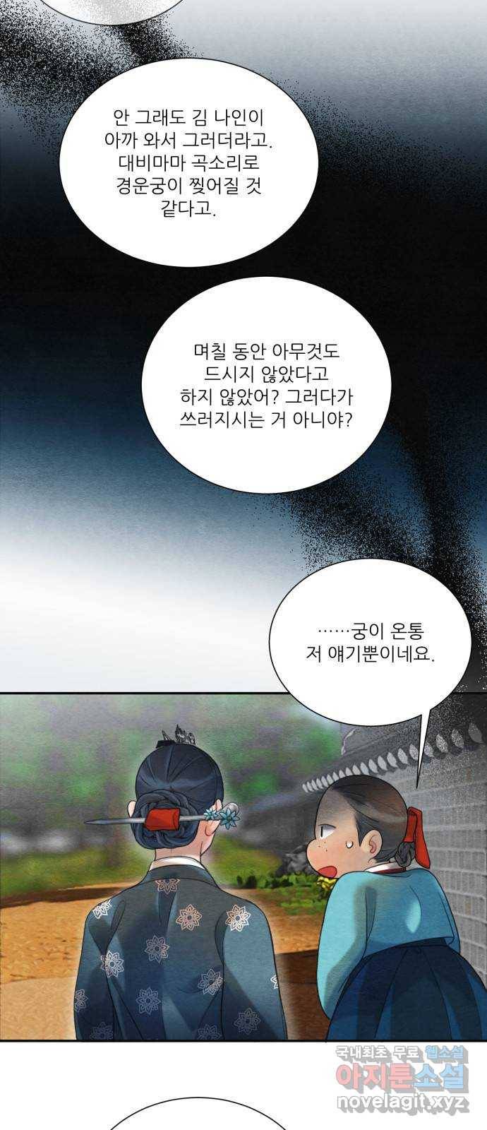 광해의 연인 82화 3