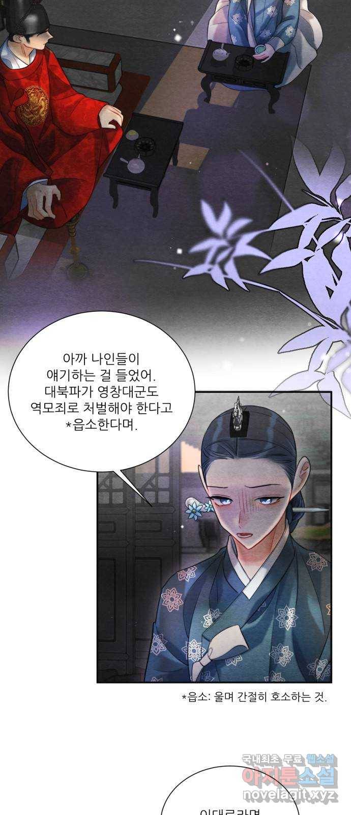 광해의 연인 82화 5