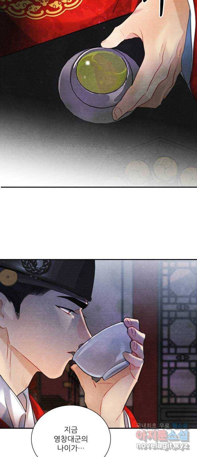 광해의 연인 82화 7