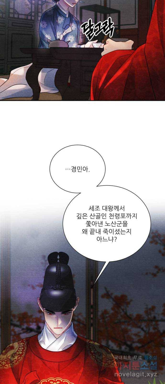 광해의 연인 82화 9