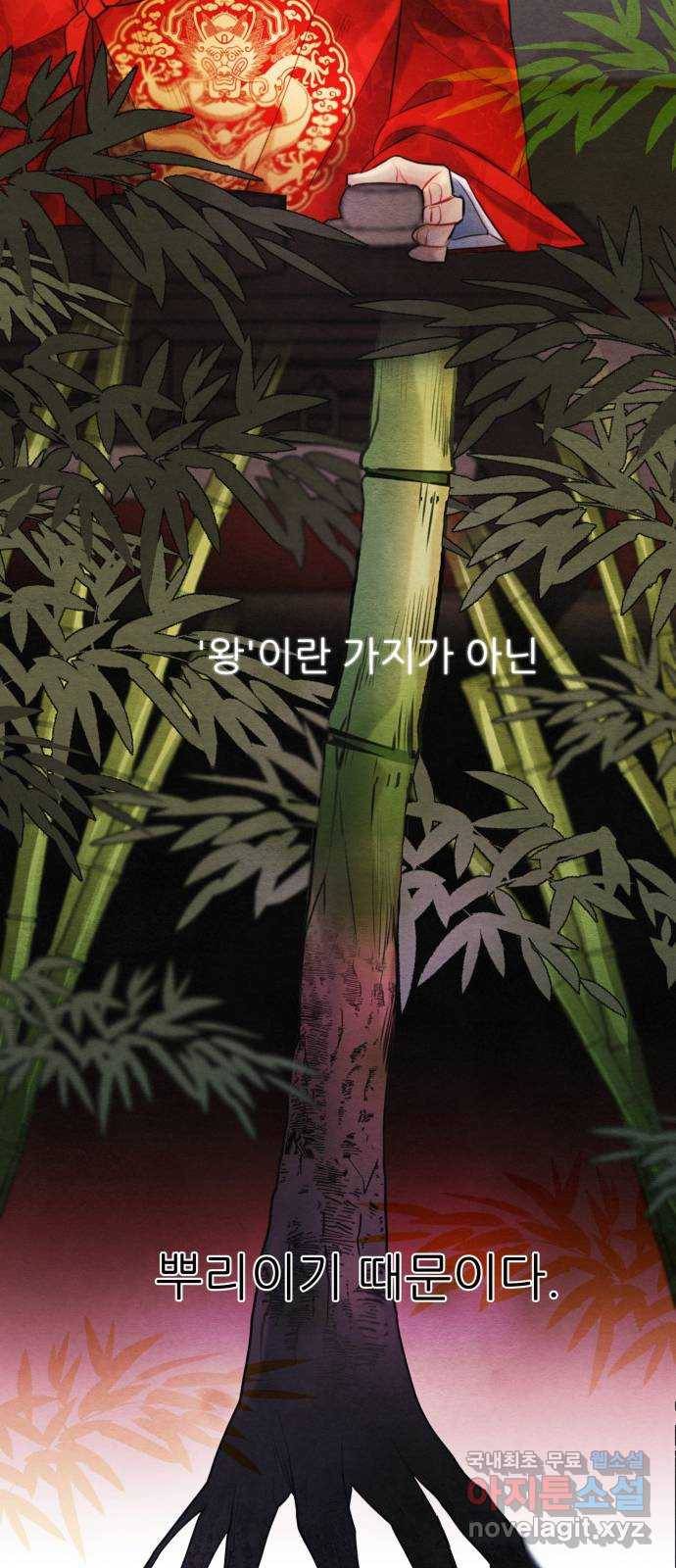 광해의 연인 82화 10