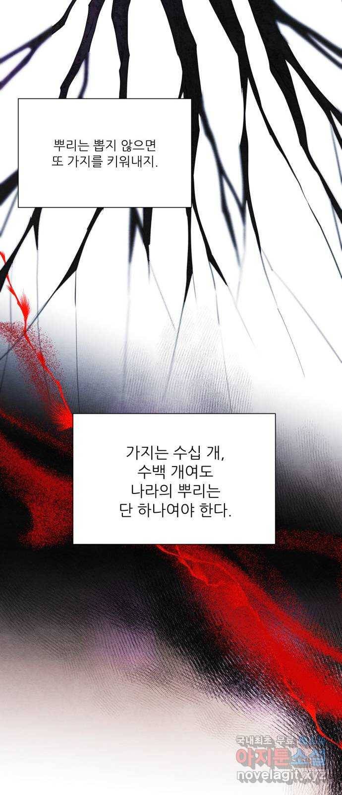 광해의 연인 82화 11