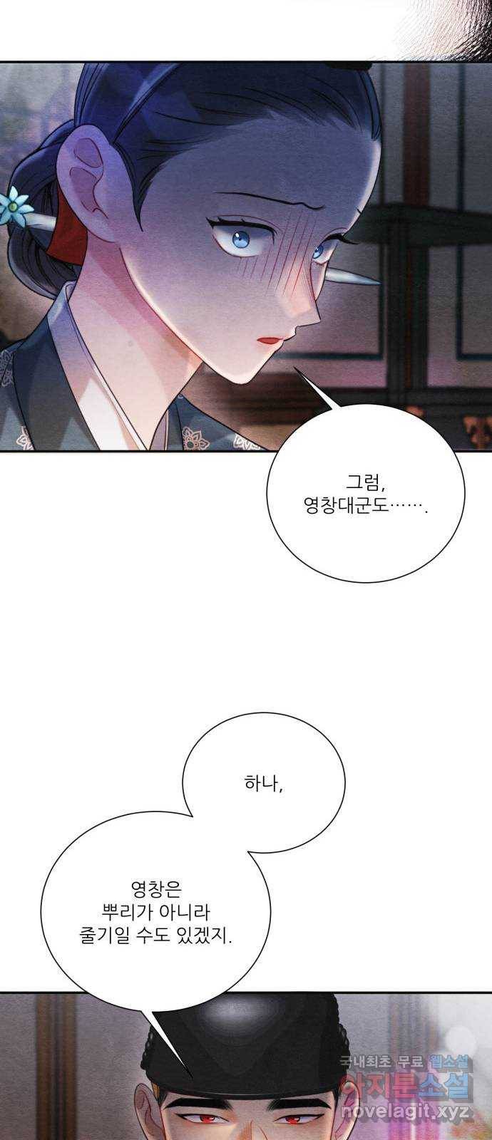 광해의 연인 82화 12